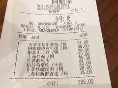 账单-阿娘家·原生态农家菜(国顺东路店)