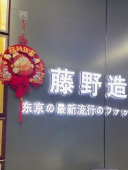 点击看大图 -藤野造型烫发染发