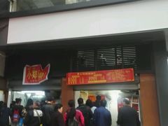 -朱记小郑酥烧饼(建康路店)
