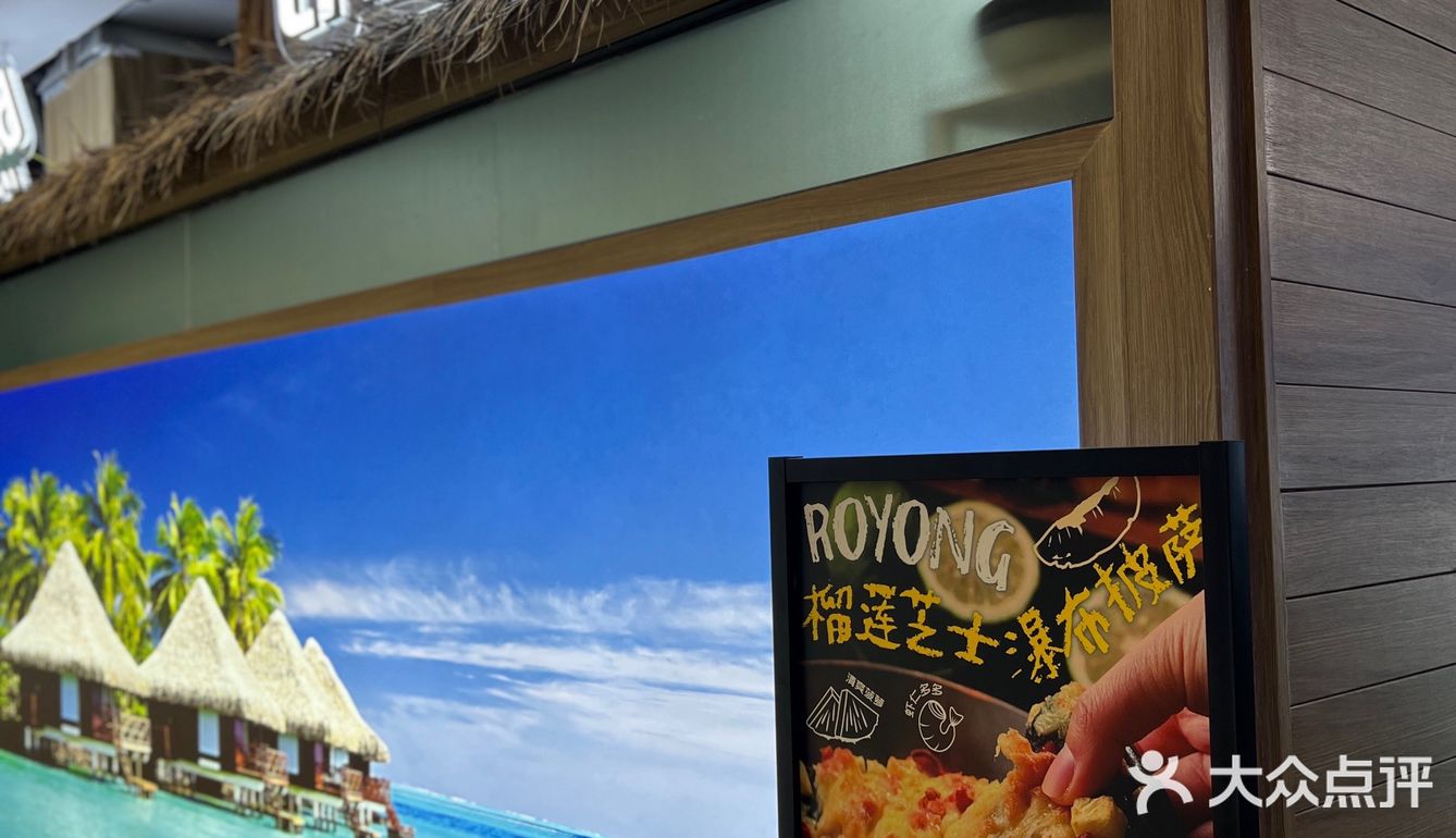 泰料里居然还有榴莲芝士瀑布披萨