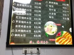 菜单-长白街手工水饺(秣陵路店)