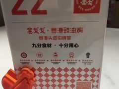 -金戈戈香港豉油鸡(皇庭广场店)