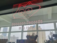 -浣熊唱片店(上海影城店)