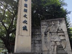 -中国酒文化城