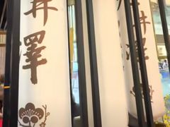 -九井澤精致料理(金茂店)