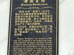 -海口骑楼老街历史文化街区