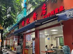 -舒记粉店(七星路店)