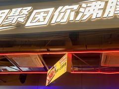 -令狐冲烤鱼·烧菜馆(达明店)