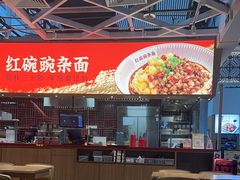 -遇见小面(广州南站店)