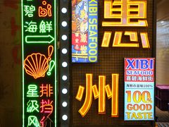 -桥东喜碧海鲜街(水东街店)
