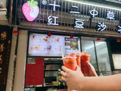 门面-十二中草莓冰·红豆沙冰屋(十二中店)