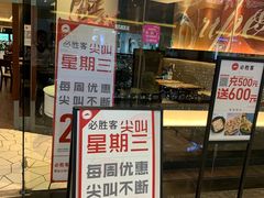 -必胜客(WOW中心城店)