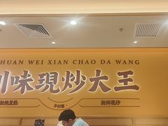 -乡村基·川味现炒大王(熙悦天街店)