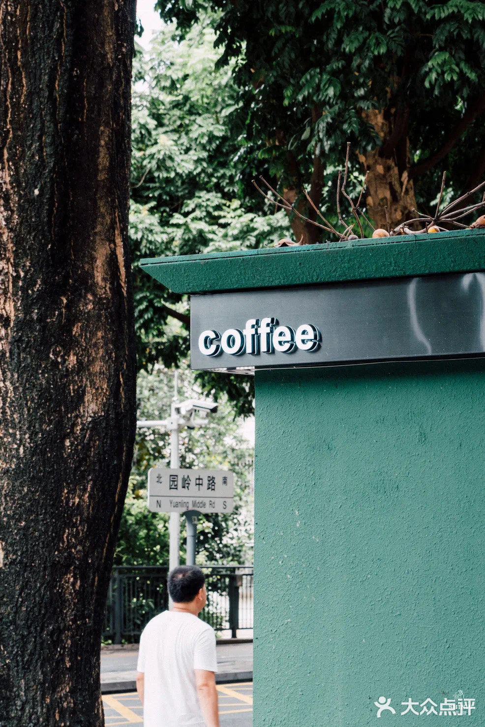 深圳新店🍃绿色邮政报刊咖啡局☕️只此1⃣️家！