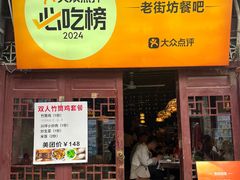 -老街坊餐吧