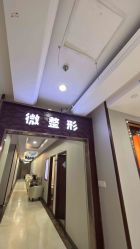 -太原丽都医疗美容医院
