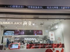 -树夏(金楠天街店)
