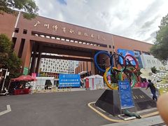 -广州体育职业技术学院