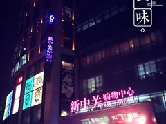 -金逸影城(中关村店)