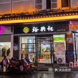 每次来观前街，都不容错过的一碗“三虾面”。