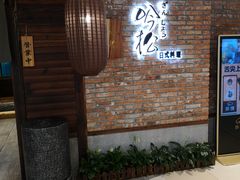 门面-吟松日式料理(莘庄店)