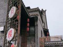 -留芳·文旅古月楼(老街店)