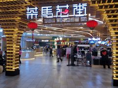 门面-茶马花街(城西银泰城店)