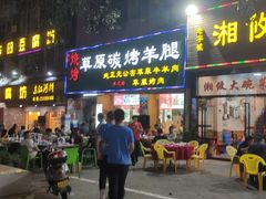 门面-可汗草原碳烤羊腿(兴业路店)