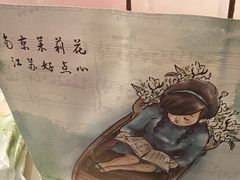 -好一朵茉莉花(老门东店)