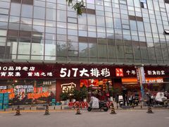 -517烧烤·龙虾·海鲜大排档(万象都荟店)