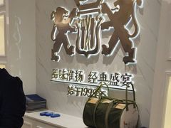-狮王府淮扬菜(新街口友谊店)
