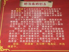 -艾麻子奶汤面(文庙街店)