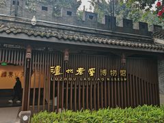 -泸州老窖景区