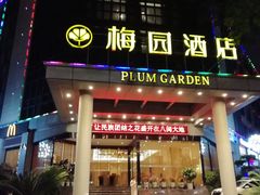 门面-梅园酒店餐厅(西湖店)