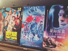 -中影国际影城(兰生大厦店)