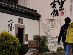 -黎里古镇