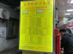 -珍珍小食店(西华路店)