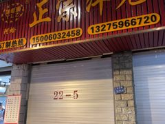 -阿蛤正宗洋老洲卤面(和平里小区店)