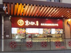 -京天红酒家(虎坊路店)