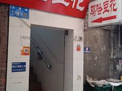 -鸡哈豆花(梅西广场店)