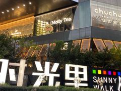 -广州保利时光里(建设大马路店)