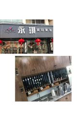 -永琪美容美发