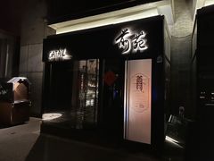 -Catail前苑(前门大街店)