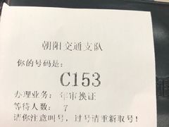 -北京市公安局交通管理局朝阳交通管理支队