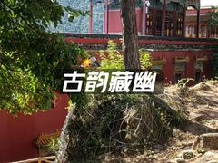 -须弥福寿之庙