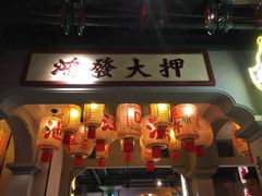-大鸽饭(北京路店)