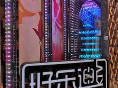 -好乐迪(张扬路八佰伴店)
