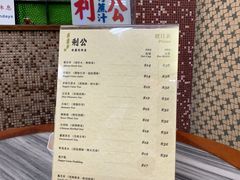 菜单-公利真料竹蔗水(中环店)