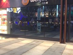 门面-Wagas沃歌斯(正大乐城店)