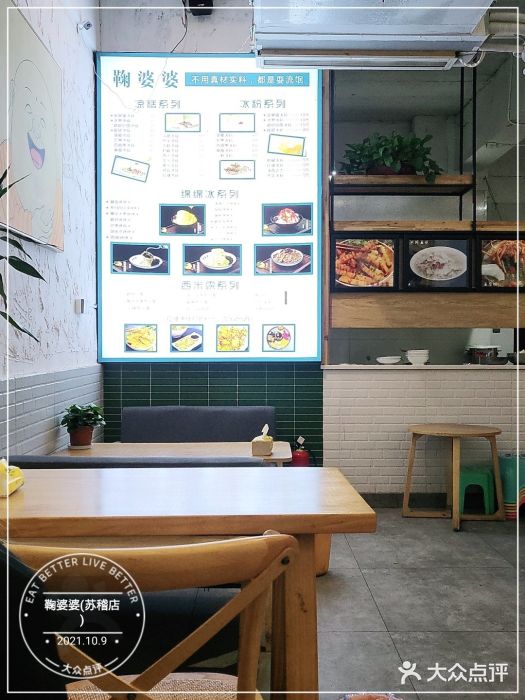 鞠婆婆•绵绵冰•凉糕•手工冰粉(苏稽一店)大堂图片